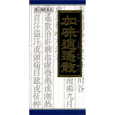 クラシエ薬品 加味逍遙散料（カミショウヨウサン） 45包