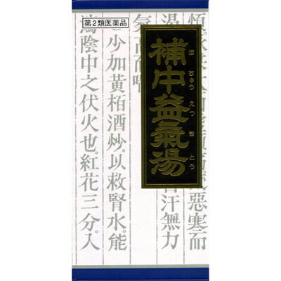 【第2類医薬品】クラシエ薬品補中益気湯(ホチュウエッキトウ) 45包のサムネイル
