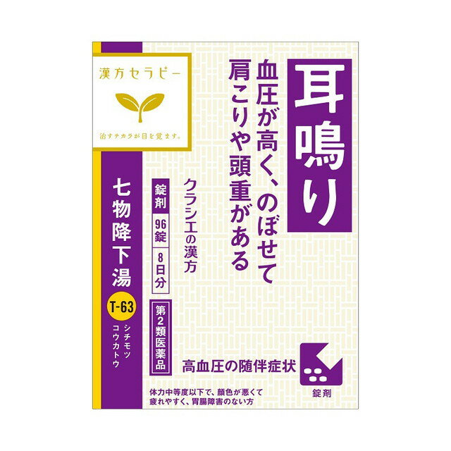 【第2類医薬品】クラシエ薬品 漢方セラピー 七物降下湯（シチモツコウカトウ） 96錠
