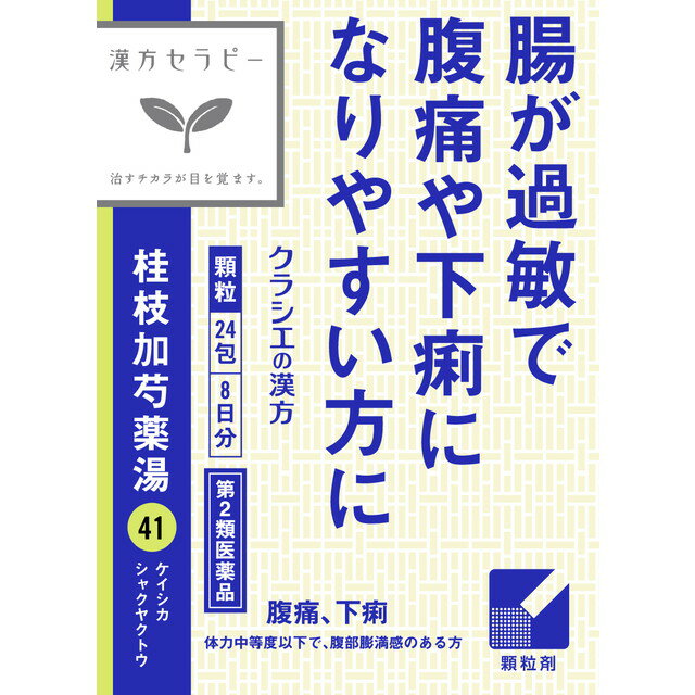 【第2類医薬品】漢方セラピー 桂枝加芍薬湯エキス顆粒 24包