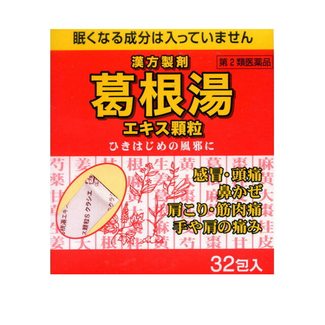 【第2類医薬品】葛根湯エキス顆粒Sクラシエ 32包 【セルフメディケーション税制対象】のサムネイル