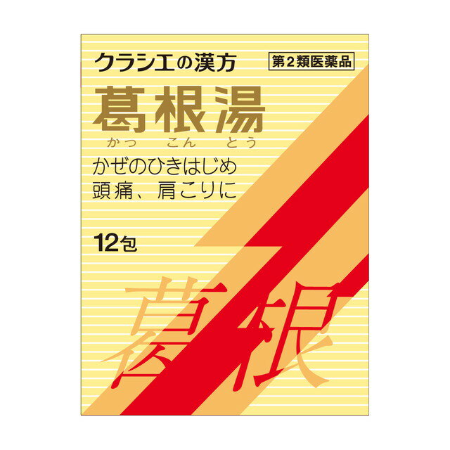 【第2類医薬品】クラシエ薬品 カンポウ専科 葛根湯 S 12包 【セルフメディケーション税制対象】