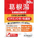 【第2類医薬品】クラシエ薬品 葛根湯VBC顆粒 30包 【セルフメディケーション税制対象】