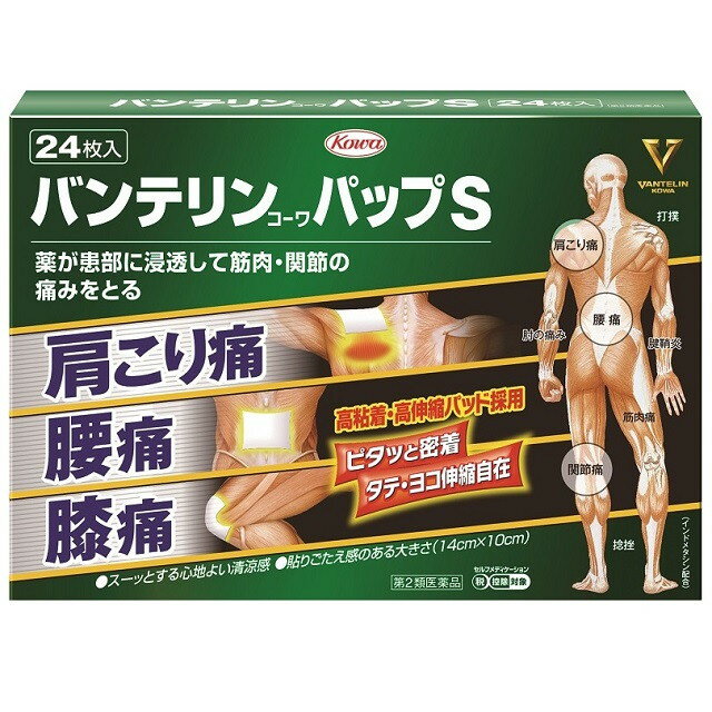 【第2類医薬品】キュウメタシンパップH 24枚