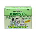 【第2類医薬品】新キャベ2コーワ 30包 【2個セット】