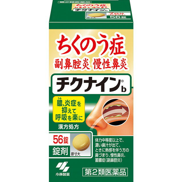 【第2類医薬品】チクナインb 56錠