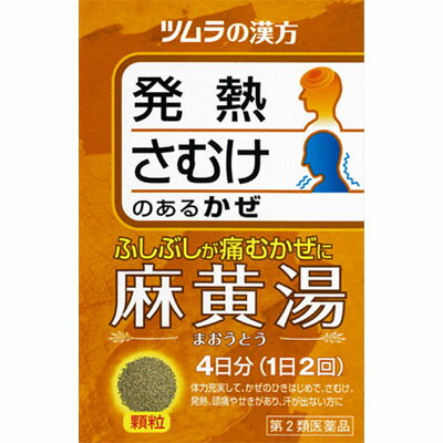 【第2類医薬品】ツムラ麻黄湯エキス顆粒 マオウトウ 8包 【セルフメディケーション税制対象】