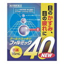 【第2類医薬品】ファルミック40NEW 15ml【セルフメディケーション税制対象】 【5個セット】