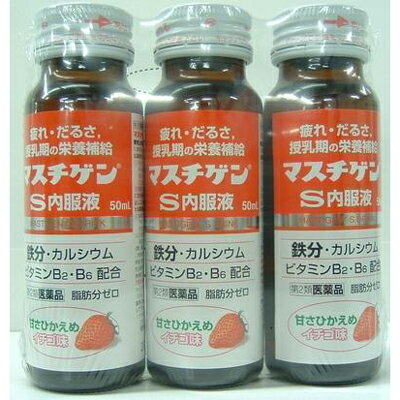 【第2類医薬品】マスチゲンS内服液 50MLX3本