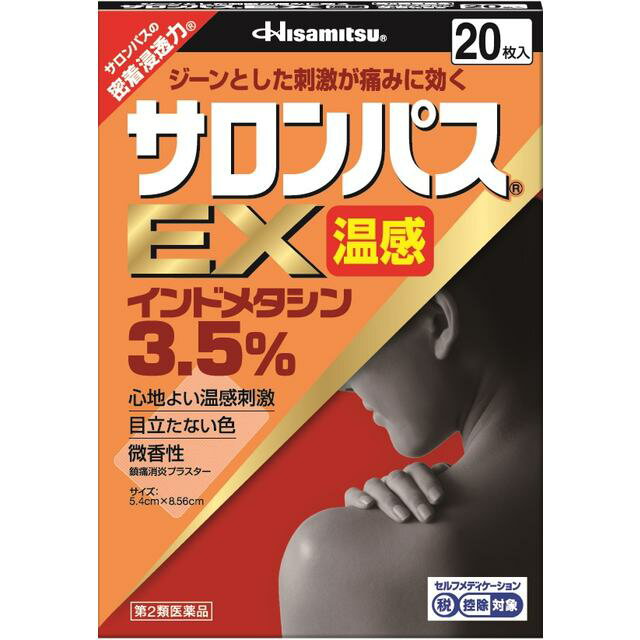 【第2類医薬品】久光製薬 サロンパスEX温感 20枚 【セルフメディケーション税制対象】