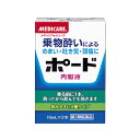 【注意！】こちらの商品は医薬品です。以下の文章を良く読み、設問に必ずお答え下さい。※医薬品は使用上の注意をよく読み用法・用量を守って正しくお使い下さい。 商品名森下仁丹　ポード内服液内容量10ml×2本商品説明●船やバスなどの乗物にゆられて気分が悪くなったり、頭痛やめまい、吐き気等をもよおすことほどつらいものはありません。●ポードは、このような乗物酔いを予防したり、抑制するのに効果のあるすぐれた成分を配合した薬です。使用上の注意●してはいけないこと(守らないと現在の症状が悪化したり、副作用・事故が起こりやすくなります)1.本剤を服用している間は、次のいずれの医薬品も使用しないでください。他の乗物酔い薬、かぜ薬、解熱鎮痛薬、鎮静薬、鎮咳去痰薬、胃腸鎮痛鎮痙薬、抗ヒスタミン剤を含有する内服薬等(鼻炎用内服薬、アレルギー用薬等)2.服用後、乗物又は機械類の運転操作をしないでください。(眠気や目のかすみ、異常なまぶしさ等の症状があらわれることがあります。)●相談すること1.次の人は服用前に医師、薬剤師又は登録販売者に相談してください。(1)医師の治療を受けている人。(2)妊婦又は妊娠していると思われる人。(3)高齢者。(4)薬などによりアレルギー症状を起こしたことがある人。(5)次の症状のある人。排尿困難(6)次の診断を受けた人。緑内障、心臓病2.服用後、次の症状があらわれた場合は副作用の可能性があるので、直ちに服用を中止し、この文書を持って医師、薬剤師又は登録販売者に相談してください。皮膚の発疹・発赤、かゆみ、頭痛、排尿困難、顔のほてり、異常なまぶしさ3.服用後、次の症状があらわれることがありますので、このような症状の持続又は増強が見られた場合には、服用を中止し、医師、薬剤師又は登録販売者に相談してください。口のかわき、便秘、眠気、目のかすみ効能・効果乗物酔いによるめまい・吐き気・頭痛の予防及び緩和用法・用量乗物酔いの予防には、乗車船30分前に1回量を服用してください。なお必要に応じて追加服用する場合には、下記用量を4時間以上の間隔をおき服用してください。1日2回まで服用できます。15歳以上1瓶、7歳以上 15歳未満1／2瓶、7歳未満服用しないこと成分・分量スコポラミン臭化水素酸塩水和物0.22mg、ピリドキシン塩酸塩20mg、クエン酸カフェイン80mg添加物D‐ソルビトール、デヒドロ酢酸Na、香料、エタノール、バニリン保管及び取扱上の注意※こちらの商品は、使用期限が【12ヶ月】以上ある商品を販売させていただいております※1直射日光の当たらない湿気の少ない涼しい所に密栓して保管してください。2小児の手の届かない所に保管してください。3他の容器に入れ替えないでください。(誤用の原因になったり品質が変わります)4使用期限を過ぎた製品は服用しないでください。問合せ先森下仁丹株式会社お客様相談室電話番号:06‐6761‐0003受付時間:平日9:00〜17:00(土、日、祝日を除く)製造販売会社（メーカー）大昭製薬株式会社〒520‐3433　滋賀県甲賀市甲賀町大原市場168販売会社(発売元）森下仁丹株式会社剤形軟膏剤リスク区分（商品区分）第2類医薬品広告文責株式会社サンドラッグ/電話番号:0120‐009‐368JANコード4987227902071ブランドポード※パッケージ・デザイン等は、予告なしに変更される場合がありますので、予めご了承ください。※お届け地域によっては、表記されている日数よりもお届けにお時間を頂く場合がございます。【注意事項】・乗り物にのる30分前に服用して下さい。・修学旅行等に持たせる場合は、事前に服用方法をよく指導して下さい。・乗り物にのるにあたって、前夜は充分に睡眠をとり、当日の食事は飲みすぎ・食べすぎに注意し、体調を整えておきましょう。・お使いになって何か気になる症状が出た場合は、使用を中止し、医師・薬剤師・登録販売者にご相談下さい。・使用前に、よく添付文書をお読みになってからご使用下さい。・その際、ご不明な点がございましたら、薬剤師・登録販売者にご相談下さい。