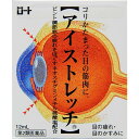 ロート アイストレッチ 12ML