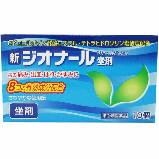 【注意！】こちらの商品は『指定第2類医薬品』です。以下の文章を良く読み、設問に必ずお答え下さい。尚、お薬に関するご質問は下記電話番号までお問合せください。●株式会社サンドラッグ　【電話番号：0120-009-368】※医薬品は使用上の注意をよく読み用法・用量を守って正しくお使い下さい。 商品名新ジオナール坐剤内容量10個商品説明新ジオナール坐剤は、痔に効果のある薬剤を肛門内のどの患部へも的確に届けることができるので、激しい痔の痛み・かゆみ・出血等の諸症状にも、より的確に、優れた効果を表します。使用上の注意してはいけないこと1.次の人は使用しないこと （1）本剤又は本剤の成分によりアレルギー症状を起こしたことがある人。 （2）患部が化膿している人。2.長期連用しないこと相談すること 1.次の人は使用前に医師、薬剤師又は登録販売者に相談すること （1）医師の治療を受けている人。 （2）妊婦又は妊娠していると思われる人。 （3）薬などによりアレルギー症状を起こしたことがある人。2. 使用後、次の症状があらわれた場合は副作用の可能性があるので、直ちに使 用を中止し、この文書を持って医師、薬剤師又は登録販売者に相談すること 関係部位…皮膚 症状 … 発疹・発赤、かゆみ、はれその他 刺激感、化膿 まれに下記の重篤な症状が起こることがある。その場合は直ちに医師の診療を受けること。 症状の名称 …ショック （アナフィラキシー） 症状…使用後すぐに、皮膚のかゆみ、じんましん、声のかすれ、くしゃみ、のどのかゆみ、息苦しさ、動悸、意識の混濁等があらわれる。 3.10日間位使用しても症状がよくならない場合は使用を中止し、この文書を持って医師、薬剤師又は登録販売者に相談すること効能・効果きれ痔（さけ痔）・いぼ痔の痛み・かゆみ・はれ・出血の緩和用法・用量成人（15歳以上）は1回1個を、1日1〜3回、肛門内に挿入してください。15歳未満は使用しないでください。成分・分量リドカイン塩酸塩　… 60mgテトラヒドロゾリン塩酸塩 …1mg ヒドロコルチゾン酢酸エステル… 5mg イソプロピルメチルフェノール…2mg アラントイン…20mgグリチルレチン酸…10mg トコフェロール酢酸エステル…60mg l-メントール…10mg添加物ハードファット、アクリル酸デンプン、無水ケイ酸保管及び取扱上の注意（1）直射日光の当たらない湿気の少ない涼しい所に保管すること。（2） 小児の手の届かない所に保管すること。（3） 他の容器に入れ替えないこと（誤用の原因になったり品質が変わる。）。 （4）使用期限を過ぎた製品は使用しないこと。また、開封後は使用期限内であってもなるべ く速やかに使用すること。問合せ先中外医薬生産株式会社お客様相談室TEL：0595-21-3200（受付時間　9：00〜17：00　土、日、祝日を除く）製造販売会社中外医薬生産株式会社三重県伊賀市ゆめが丘7-5-5販売会社中外医薬生産株式会社三重県伊賀市ゆめが丘7-5-5剤形痔疾用薬商品区分指定第2類医薬品広告文責株式会社サンドラッグ/電話番号:0120-009-368JAN4987307240765ブランド※パッケージ・デザイン等は、予告なしに変更される場合がありますので、予めご了承ください。※お届け地域によっては、表記されている日数よりもお届けにお時間を頂く場合がございます。【注意事項】・朝排便後、夜入浴した後就寝前を目安にご使用下さい。・症状が出ている時は特に、お酒、香辛料、タバコを控えましょう。また、入浴・冷えに注意するなど、血行不良に気をつけましょう。・長期連用せず、お薬を使っても症状を繰り返す場合は、我慢せず、早めに受診しましょう。・お使いになって何か気になる症状が出た場合は、使用を中止し、医師・薬剤師・登録販売者にご相談下さい。・使用前に、よく添付文書をお読みになってからご使用下さい。その際、ご不明な点がございましたら、薬剤師・登録販売者にご相談下さい。4987307240765