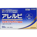 【第2類医薬品】アレルビ 56錠 【セルフメディケーション税