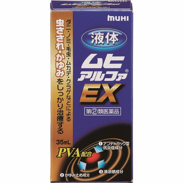 【指定第2類医薬品】液体ムヒアルファEX 35ML 【セルフメディケーション税制対象】