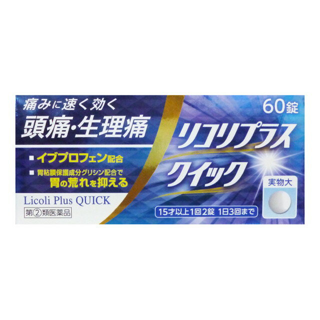 【注意！】こちらの商品は医薬品です。以下の文章を良く読み、設問に必ずお答え下さい。※医薬品は使用上の注意をよく読み用法・用量を守って正しくお使い下さい。 商品名リコリプラスクイックa内容量60錠商品説明痛み・熱にリコリプラスクイックは熱や痛み、炎症を速く抑えるイブプロフェンとその鎮痛効果を高めるアリルイソプロピルアセチル尿素・無水カフェインに胃粘膜を保護するグリシンを配合しました。使用上の注意■してはいけないこと（守らないと現在の症状が悪化したり、副作用・事故が起こりやすくなります）1．次の人は服用しないでください　（1）本剤又は本剤の成分によりアレルギー症状を起こしたことがある人。　（2）本剤又は他の解熱鎮痛薬、かぜ薬を服用してぜんそくを起こしたことがある人。　（3）15才未満の小児。　（4）出産予定日12週以内の妊婦。2．本剤を服用している間は、次のいずれの医薬品も服用しないでください　他の解熱鎮痛薬、かぜ薬、鎮静薬、乗物酔い薬3．服用後、乗物又は機械類の運転操作をしないでください（眠気等があらわれることがあります）4．服用前後は飲酒しないでください5．長期連続して服用しないでください■相談すること1．次の人は服用前に医師、歯科医師、薬剤師又は登録販売者に相談してください　（1）医師又は歯科医師の治療を受けている人。　（2）妊婦又は妊娠していると思われる人。　（3）授乳中の人。　（4）高齢者。　（5）薬などによりアレルギー症状を起こしたことがある人。　（6）次の診断を受けた人。　　心臓病、腎臓病、肝臓病、全身性エリテマトーデス、混合性結合組織病　（7）次の病気にかかったことのある人。　　胃・十二指腸潰瘍、潰瘍性大腸炎、クローン病2．服用後、次の症状があらわれた場合は副作用の可能性があるので、直ちに服用を中止し、この説明書を持って医師、歯科医師、薬剤師又は登録販売者に相談してください　［関係部位：症状］　皮膚：発疹・発赤、かゆみ、青あざができる　消化器：吐き気・嘔吐、食欲不振、胃痛、胃部不快感、口内炎、胸やけ、胃もたれ、胃腸出血、腹痛、下痢、血便　精神神経系：めまい　循環器：動悸　呼吸器：息切れ　その他：目のかすみ、耳なり、むくみ、鼻血、歯ぐきの出血、出血が止まりにくい、出血、背中の痛み、過度の体温低下、からだがだるい　まれに下記の重篤な症状が起こることがあります。その場合は直ちに医師の診療を受けてください。　［症状の名称：症状］　ショック（アナフィラキシー）：服用後すぐに、皮膚のかゆみ、じんましん、声のかすれ、くしゃみ、のどのかゆみ、息苦しさ、動悸、意識の混濁等があらわれる。　皮膚粘膜眼症候群（スティーブンス・ジョンソン症候群）：高熱、目の充血、目やに、唇のただれ、のどの痛み、皮膚の広範囲の発疹・発赤等が持続したり、急激に悪化する。　中毒性表皮壊死融解症：高熱、目の充血、目やに、唇のただれ、のどの痛み、皮膚の広範囲の発疹・発赤等が持続したり、急激に悪化する。　肝機能障害：発熱、かゆみ、発疹、黄疸（皮膚や白目が黄色くなる）、褐色尿、全身のだるさ、食欲不振等があらわれる。　腎障害：発熱、発疹、尿量の減少、全身のむくみ、全身のだるさ、関節痛（節々が痛む）、下痢等があらわれる。　無菌性髄膜炎：首すじのつっぱりを伴った激しい頭痛、発熱、吐き気・嘔吐等の症状があらわれる。（このような症状は、特に全身性エリテマトーデス又は混合性結合組織病の治療を受けている人で多く報告されている）　ぜんそく：息をするときゼーゼー、ヒューヒューと鳴る、息苦しい等があらわれる。　再生不良性貧血：青あざ、鼻血、歯ぐきの出血、発熱、皮膚や粘膜が青白くみえる、疲労感、動悸、息切れ、気分が悪くなりくらっとする、血尿等があらわれる。　無顆粒球症：突然の高熱、さむけ、のどの痛み等があらわれる。3．服用後、次の症状があらわれることがあるので、このような症状の持続又は増強が見られた場合には、服用を中止し、この説明書を持って医師、薬剤師又は登録販売者に相談してください　便秘、眠気4．5〜6回服用しても症状がよくならない場合は服用を中止し、この説明書を持って医師、歯科医師、薬剤師又は登録販売者に相談してください効能・効果○頭痛・歯痛・抜歯後の疼痛・咽喉痛（のどの痛み）・耳痛・関節痛・神経痛・腰痛・筋肉痛・肩こり痛・打撲痛・骨折痛・ねんざにともなう痛み（ねんざ痛）・月経痛（生理痛）・外傷痛の鎮痛○悪寒・（発熱によるさむけ）・発熱時の解熱用法・用量成人（15才以上）1回2錠、1日3回を限度とし、なるべく空腹時をさけて服用してください。服用間隔は4時間以上おいてください。15才未満は服用しないでください。成分・分量2錠中イブプロフェン 150mgアリルイソプロピルアセチル尿素 60mg無水力フエイン 80mg グリシン　60mg添加物結晶セルロール、クロスカルメロースナトリウム、軽質無水ケイ酸、ステアリン酸マグネシウム、ポリビニルアルコール・アクリル酸・メタクリル酸メチル共重合体、タルク、酸化チタン、D‐マンニトール、ジメチルポリシロキサン保管及び取扱上の注意※こちらの商品は、使用期限が【12ヶ月】以上ある商品を販売させていただいております※●直射日光の当たらない湿気の少ない涼しい所に保管してください。●使用期限を過ぎた製品は使用しないでください。問合せ先セントラル製薬株式会社　お客様相談窓口電話　06‐6351‐5530（代表）受付時間　9：00〜17：00　（土日祝日を除く）製造販売会社（メーカー）セントラル製薬株式会社大阪市中央区北浜東1番29号販売会社(発売元）セントラル製薬株式会社大阪市中央区北浜東1番29号リスク区分（商品区分）指定第2類医薬品広告文責株式会社サンドラッグ/電話番号:0120-474-193