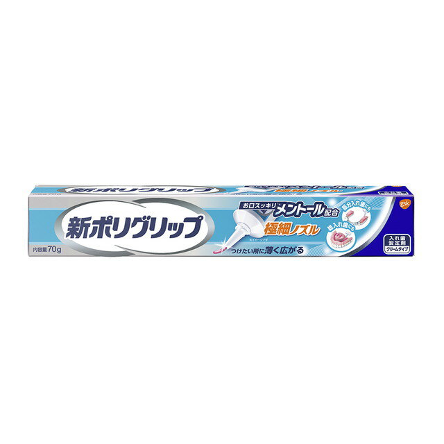 【管理医療機器】新ポリグリップ極細ノズル メントール配合 70g