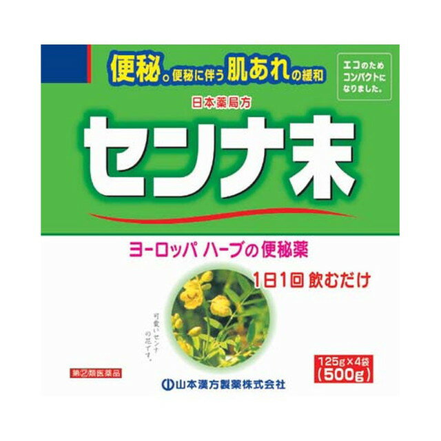 【指定第2類医薬品】山本漢方 センナ末 500G