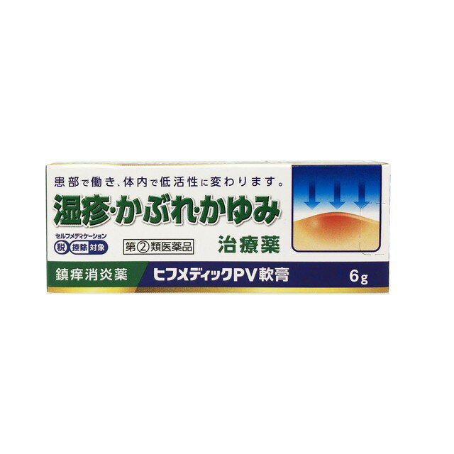 【指定第2類医薬品】ヒフメディックPV軟膏 6g【セルフメディケーション税制対象】