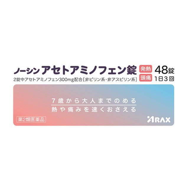 アラクス ノーシン アセトアミノフェン錠 48錠