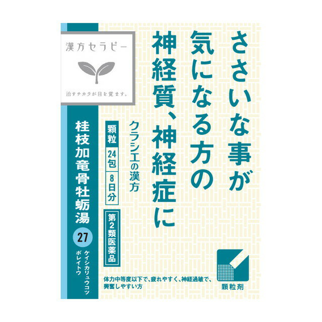 【第2類医薬品】漢方セラピー 桂枝加竜骨牡蛎湯エキス顆粒（ケイシカリュウコツボレイトウ） 24包