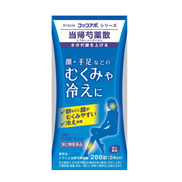 【注意！】こちらの商品は医薬品です。以下の文章を良く読み、設問に必ずお答え下さい。※医薬品は使用上の注意をよく読み用法・用量を守って正しくお使い下さい。 商品名クラシエ　当帰芍薬散錠内容量288錠商品説明「クラシエ当帰芍薬散錠」は、冷え症でむくみやすい方のからだを温めながら、水分代謝を高め、余分な水分を取り除くことで、むくみ、足腰の冷え症を治します。使用上の注意■相談すること　1．次の人は服用前に医師、薬剤師又は登録販売者に相談してください（1）医師の治療を受けている人（2）胃腸の弱い人（3）今までに薬などにより発疹・発赤、かゆみ等を起こしたことがある人　2．服用後、次の症状があらわれた場合は副作用の可能性があるので、直ちに服用を中止し、この文書を持って医師、薬剤師又は登録販売者に相談してください（関係部位：症状）（皮膚：発疹・発赤、かゆみ）（消化器：食欲不振、胃部不快感）3．一ヵ月位服用しても症状が良くならない場合は服用を中止し、この文書を持って医師、薬剤師又は登録販売者に相談してください効能・効果体力虚弱で、冷え症で貧血の傾向があり疲労しやすく、ときに下腹部痛、頭重、めまい、肩こり、耳鳴り、動悸などを訴えるものの次の諸症：月経不順、月経異常、月経痛、更年期障害、産前産後あるいは流産による障害（貧血、疲労倦怠、めまい、むくみ）、めまい・立ちくらみ、頭重、肩こり、腰痛、足腰の冷え症、しもやけ、むくみ、しみ、耳鳴り用法・用量次の量を1日3回食前又は食間に水又は白湯にて服用。成人（15才以上） 1回4錠 、15才未満7才以上 1回3錠、7才未満5才以上 1回2錠、5才未満は服用しないこと成分・分量成人1日の服用量12錠（1錠400mg）中、次の成分を含んでいます。トウキ末　409mg、センキュウ末　409mg、シャクヤク末　546mg、ブクリョウ末　546mg、ソウジュツ末　546mg、タクシャ末　546mg添加物添加物として、ヒドロキシプロピルセルロース、ケイ酸Al、ステアリン酸Mg、セルロースを含有する。保管及び取扱上の注意［保管及び取り扱い上の注意］（1）直射日光の当たらない湿気の少ない涼しいところに密栓して保管してください。（2）小児の手の届かない所に保管してください。（3）他の容器に入れ替えないでください。（誤用の原因になったり品質が変わります。）（4）ビンの中の詰め物は、輸送中に錠剤が破損するのを防ぐためのものです。開栓後は不要となりますのですててください（5）使用期限のすぎた商品は服用しないでください。（6）水分が錠剤につきますと、変色または色むらを生じることがありますので、誤って水滴を落としたり、ぬれた手で触れないでください。問合せ先クラシエ薬品　お客様相談窓口(03)5446-3334受付時間10:00〜17:00（土、日、祝日を除く）製造販売会社（メーカー）クラシエ製薬株式会社東京都港区海岸3-20-20販売会社(発売元）クラシエ薬品株式会社東京都港区海岸3-20-20剤形錠剤リスク区分（商品区分）第2類医薬品広告文責株式会社サンドラッグ/電話番号:0120-009-368JANコード4987045100390ブランドコッコアポ※パッケージ・デザイン等は、予告なしに変更される場合がありますので、予めご了承ください。※お届け地域によっては、表記されている日数よりもお届けにお時間を頂く場合がございます。【注意事項】・つらい時は無理せず、ゆっくり身体を休めたり、栄養をしっかり補給しましょう。・生理に関わる貧血症状がある場合には、たんぱく質・鉄分・ビタミンCの多い食品を摂りましょう。・お使いになって何か気になる症状が出た場合、1ヶ月位服用しても症状の改善が見られない場合は使用を中止し、医師・薬剤師・登録販売者にご相談下さい。・使用前に、よく添付文書をお読みになってからご使用下さい。・その際、ご不明な点がございましたら、薬剤師・登録販売者にご相談下さい。