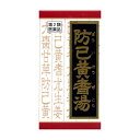 【第2類医薬品】クラシエ薬品 防巳黄蓍湯(ボウイオウギトウ) 180錠