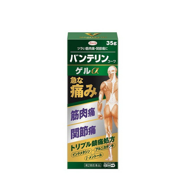 【第2類医薬品】バンテリンコーワゲルα 35g 【セルフメデ