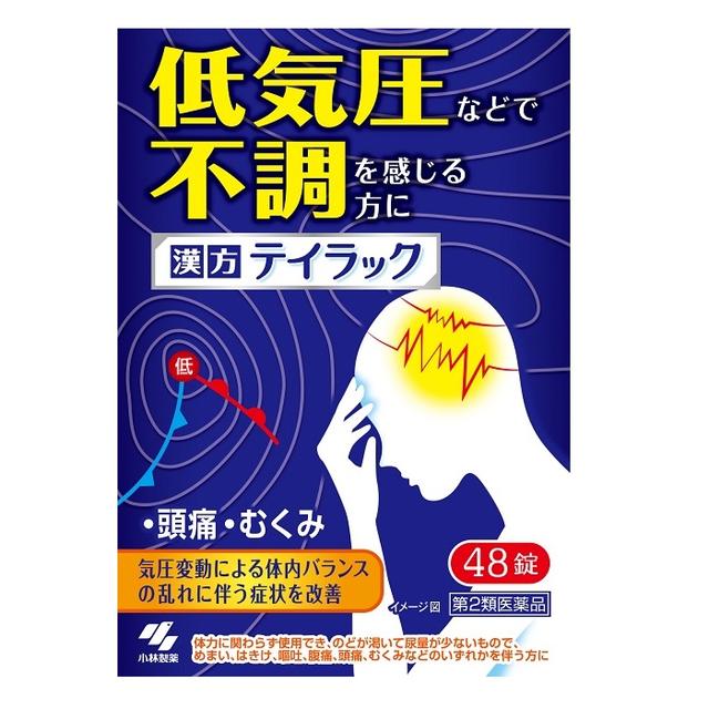 【第2類医薬品】小林製薬 漢方 テイラック 48錠のサムネイル