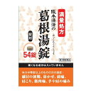 【第2類医薬品】阪本漢法の葛根湯錠(かっこんとう) 54錠【セルフメディケーション税制対象】