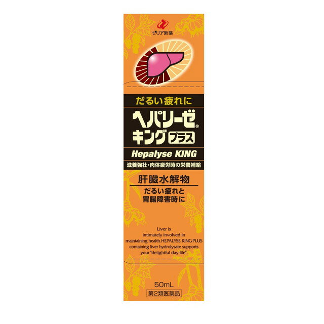 【注意！】こちらの商品は医薬品です。以下の文章を良く読み、設問に必ずお答え下さい。※医薬品は使用上の注意をよく読み用法・用量を守って正しくお使い下さい。 商品名ヘパリーゼキングプラス内容量50ml商品説明◆だるい疲れに◆滋養強壮・肉体疲労時の栄養補給◆ヘパリーゼキングプラスはこんなときにおすすめです ・胃腸の調子が悪いとき ・栄養バランスの悪い食事が続いたとき ・朝からだるいとき ・体調をくずしたときや、疲れを感じたときなどの栄養補給に◆肝臓水解物などが疲れた身体をサポート使用上の注意●相談すること 1．服用後、次の症状があらわれた場合は副作用の可能性があるので、直ちに服用を中止し、この製品を持って医師、薬剤師又は登録販売者に相談してください【関係部位：症状】 皮膚：発疹 消化器：胸やけ、吐き気、下痢2．しばらく服用しても症状がよくならない場合は服用を中止し、製品を持って医師、薬剤師又は登録販売者に相談すること効能・効果滋養強壮、胃腸障害・栄養障害・病中病後・肉体疲労・発熱性消耗性疾患・妊娠授乳期などの場合の栄養補給、虚弱体質用法・用量成人（15才以上）1回1瓶（50mL）を1日1回服用してください。なお、15才未満は服用しないでください。成分・分量1瓶（50mL）中肝臓水解物・・・300mgコンドロイチン硫酸エステルナトリウム・・・200mgジクロロ酢酸ジイソプロピルアミン・・・20mgゴミシエキス(ゴミシ300mgに相当)・・・54mgイカリ草流エキス(イカリソウ100mgに相当)・・・0.1mlケイヒ流エキス(ケイヒ100mgに相当)・・・0.1mlジオウエキス(ジオウ250mgに相当)・・・50mgショウキョウ流エキス(ショウキョウ1000mgに相当)・・・1mlセイヨウサンザシエキス(セイヨウサンザシ100mgに相当)・・・25mgローヤルゼリー・・・100mgタウリン・・・1000mgビタミンB2リン酸エステル・・・10mgビタミンB6・・・10mgニコチン酸アミド・・・30mg無水カフェイン・・・50mg●本剤に配合されているビタミンB2リン酸エキテルにより尿が黄色になることがあります。添加物添加物：クエン酸ナトリウム水和物、白糖、アセスルファムカリウム、還元麦芽糖水アメ、エリスリトール、カラメル、安息香酸ナトリウム、ブチルパラベン、香料、エタノール、エチルバニリン、バニリン、l‐メントール、プロピレングリコール、pH調節剤2成分、アルコール0.3mL以下保管及び取扱上の注意（1）直射日光の当たらない涼しい所に保管すること。（2）小児の手のとどかない所に保管すること。（3）本剤はまれに混濁することがありますが、薬効には変わりありません。（4）使用期限を過ぎた製品は服用しないこと。問合せ先ゼリア新薬工業株式会社　お客様相談室電話番号：03‐3661‐2080製造販売会社（メーカー）ゼリア新薬工業株式会社東京都中央区日本橋小舟町10‐11販売会社(発売元）ゼリア新薬工業株式会社東京都中央区日本橋小舟町10‐11剤形液剤リスク区分（商品区分）第2類医薬品広告文責株式会社サンドラッグ/電話番号:0120‐009‐368JANコード4987103050230ブランドヘパリーゼ※パッケージ・デザイン等は、予告なしに変更される場合がありますので、予めご了承ください。※お届け地域によっては、表記されている日数よりもお届けにお時間を頂く場合がございます。【注意事項】・服用方法を守ってご使用下さい。・元気を出すには栄養剤の他に、バランスよい食事、睡眠も大切です。疲れたら休息をとり、1日5食きちんと食べるよう心がけましょう。・お使いになって何か気になる症状が出た場合は、使用を中止し、医師・薬剤師・登録販売者にご相談下さい。・使用前に、よく添付文書をお読みになってからご使用下さい。その際、ご不明な点がございましたら、薬剤師・登録販売者にご相談下さい。