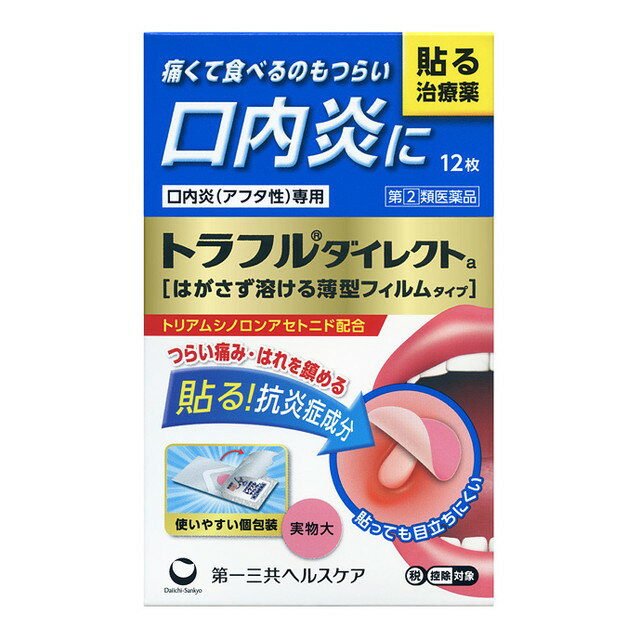 【指定第2類医薬品】第一三共ヘルスケア トラフルダイレクトa