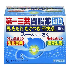 【第2類医薬品】第一三共胃腸薬 細粒s 60包