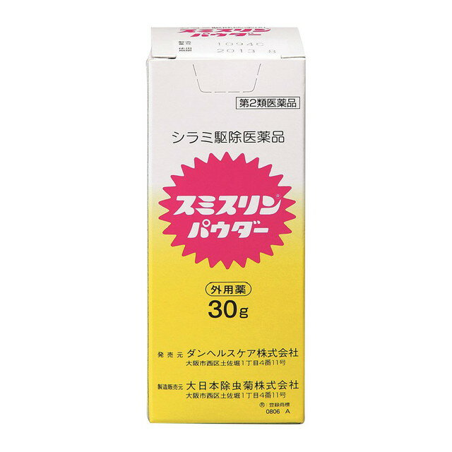 【第2類医薬品】スミスリンパウダー 30G