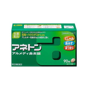 【指定第2類医薬品】アリナミン製薬 アネトン アルメディ鼻炎錠 90錠【セルフメディケーション税制対象】