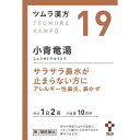 【第2類医薬品】ツムラ漢方 小青竜湯エキス顆粒（ショウセイリュウトウ） 20包 【セルフメディケーション税制対象】