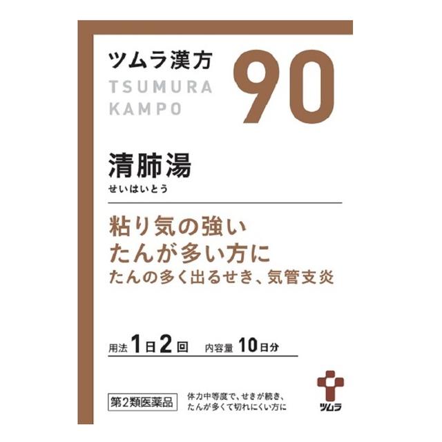 【注意！】こちらの商品は医薬品です。以下の文章を良く読み、設問に必ずお答え下さい。※医薬品は使用上の注意をよく読み用法・用量を守って正しくお使い下さい。■商品説明（製品の特徴） 「清肺湯」は、漢方の原典である『万病回春』に記載されている漢方薬で、体力中等度で、粘り気の強いたんが多く出る「せき」、「気管支炎」に用いられています。「ツムラ漢方清肺湯エキス顆粒」は「清肺湯」から抽出したエキスより製した服用しやすい顆粒です。清肺湯■使用上の注意 ■相談すること1.次の人は服用前に医師、薬剤師または登録販売者に相談してください　（1）医師の治療を受けている人。　（2）妊婦または妊娠していると思われる人。　（3）胃腸の弱い人。　（4）今までに薬などにより発疹・発赤、かゆみ等を起こしたことがある人。2.服用後、次の症状があらわれた場合は副作用の可能性がありますので、直ちに服用を中止し、この文書を持って医師、薬剤師または登録販売者に相談してください関係部位　症状皮膚　　　　発疹・発赤、かゆみまれに下記の重篤な症状が起こることがあります。その場合は直ちに医師の診療を受けてください。症状の名称　　症状間質性肺炎　階段を上ったり、少し無理をしたりすると息切れがする・息苦しくなる、空せき、発熱等がみられ、これらが急にあらわれたり、持続したりする。肝機能障害　発熱、かゆみ、発疹、黄疸（皮膚や白目が黄色くなる）、褐色尿、全身のだるさ、食欲不振等があらわれる。腸間膜静脈硬化症　長期服用により、腹痛、下痢、便秘、腹部膨満等が繰り返しあらわれる。3.1ヵ月位服用しても症状がよくならない場合は服用を中止し、この文書を持って医師、薬剤師または登録販売者に相談してください4.長期連用する場合には、医師、薬剤師または登録販売者に相談してください■効能・効果 体力中等度で、せきが続き、たんが多くて切れにくいものの次の諸症：たんの多く出るせき、気管支炎■用法・用量 次の量を、食前に水またはお湯で服用してください。年齢　　　　　　　　　1回量　　　　　1日服用回数成人（15歳以上）　　1包（2.25g）　　　2回7歳以上15歳未満　2／3包4歳以上7歳未満　　1／2包2歳以上4歳未満　　1／3包2歳未満　　　　　　服用しないでください＜用法及び用量に関連する注意＞　小児に服用させる場合には、保護者の指導監督のもとに服用させてください。■成分・分量 本品2包（4.5g）中、下記の割合の混合生薬の乾燥エキス3.0gを含有します。日局トウキ1.5g日局バクモンドウ1.5g日局ブクリョウ1.5g日局オウゴン1.0g日局キキョウ1.0g日局キョウニン1.0g日局サンシシ1.0g日局ソウハクヒ1.0g日局タイソウ1.0g日局チンピ1.0g日局テンモンドウ1.0g日局バイモ1.0g日局カンゾウ0.5g日局ゴミシ0.5g日局ショウキョウ0.5g　　　チクジョ1.0g■添加物 日局軽質無水ケイ酸、日局ステアリン酸マグネシウム、日局乳糖水和物■保管及び取扱上の注意 ※こちらの商品は、使用期限が【8ヶ月】以上ある商品を販売させていただいております※1.直射日光の当たらない湿気の少ない涼しい所に保管してください。2.小児の手の届かない所に保管してください。3.1包を分割した残りを服用する場合には、袋の口を折り返して保管し、2日以内に服用してください。4.本剤は生薬（薬用の草根木皮等）を用いた製品ですので、製品により多少顆粒の色調等が異なることがありますが効能・効果にはかわりありません。5.使用期限を過ぎた製品は、服用しないでください。■問合せ先 株式会社ツムラ　お客様相談室電話　0120‐329‐930■製造販売会社（メーカー） 株式会社ツムラ東京都港区赤坂2‐17‐11■剤形 顆粒■リスク区分（商品区分） 第2類医薬品■広告文責 株式会社サンドラッグ電話番号:0120‐009‐368■JANコード 4987138390905■ブランド ツムラ※パッケージ・デザイン等は、予告なしに変更される場合がありますので、予めご了承ください。※お届け地域によっては、表記されている日数よりもお届けにお時間を頂く場合がございます。【注意事項】・咳が続くと体力を消耗します。よって、無理せず、休養と栄養も心がけましょう。マスクをすると楽になることも多いので、お試し下さい。また、長引く場合は連用せず、早めに受診することをお勧めします。・お使いになって何か気になる症状が出た場合、1ヶ月くらい服用しても症状がよくならない場合は、使用を中止し、医師・薬剤師・登録販売者にご相談下さい。・使用前に、よく添付文書をお読みになってからご使用下さい。その際、ご不明な点がございましたら、薬剤師・登録販売者にご相談下さい。