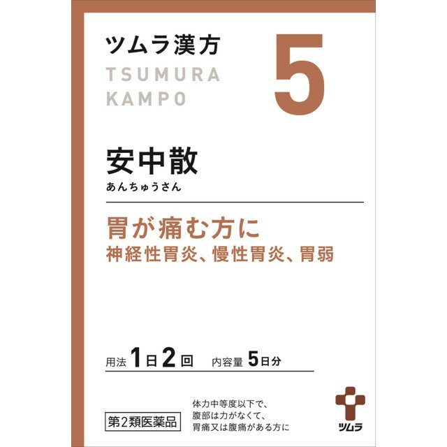 【第2類医薬品】ツムラ漢方 安中散料エキス顆粒（アンチュウサンリョウ） 10包