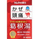 【第2類医薬品】ツムラ漢方 葛根湯エキス顆粒（カッコウントウ） 8包 【セルフメディケーション税制対象】