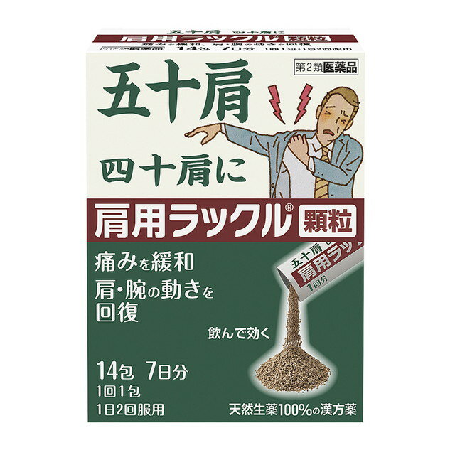 日本臓器製薬 肩用ラックル顆粒 14包 