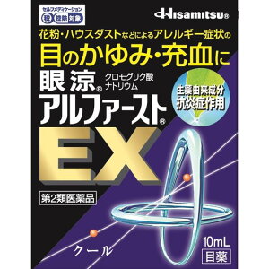 【第2類医薬品】眼涼アルファーストEX 10ML 【セルフメディケーション税制対象】