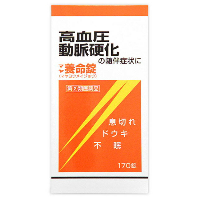 【指定第2類医薬品】マヤ養命錠 170錠