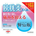 【第2類医薬品】摩耶堂 腎仙散(ジンセンサン) 21包