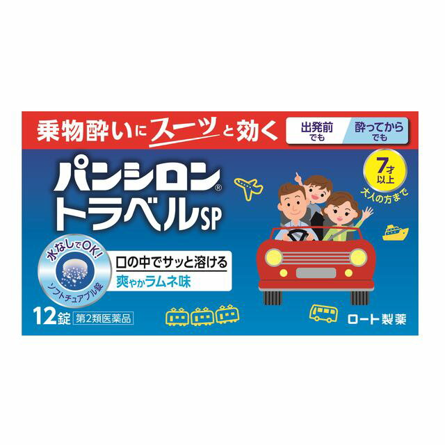 【第2類医薬品】トラベルミン　6T（エーザイ）【乗り物酔い・酔い止め】