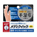 【指定第2類医薬品】メンソレータム メディクイック軟膏R 8G 【セルフメディケーション税制対象】