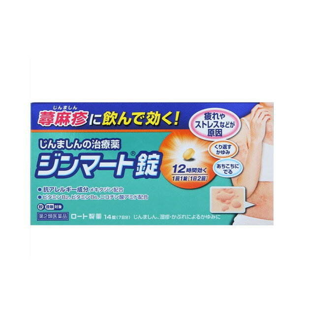 【第2類医薬品】ジンマート錠 14錠【セルフメディケーション税制対象】のサムネイル