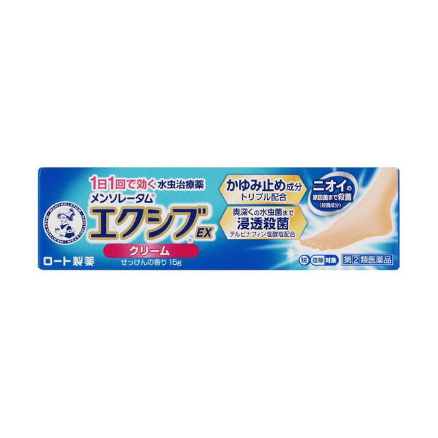 【指定第2類医薬品】メンソレータムエクシブEXクリーム 15g 【セルフメディケーション税制対象】