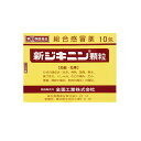 【指定第2類医薬品】新ジキニン顆粒 10包【セルフメディケーション税制対象】
