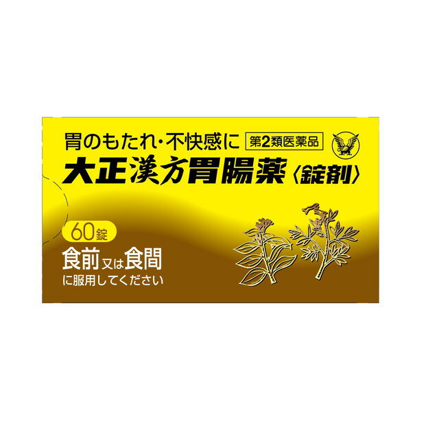 【注意！】こちらの商品は医薬品です。以下の文章を良く読み、設問に必ずお答え下さい。※医薬品は使用上の注意をよく読み用法・用量を守って正しくお使い下さい。 商品名大正漢方胃腸薬内容量60錠商品説明胃のもたれ・不快感に＜安中散＋芍薬甘草湯エキス末配合＞●大正漢方胃腸薬＜錠剤＞は、安中散と芍薬甘草湯の組み合わせにより、ふだんから胃腸が弱く、不規則な食生活や夏バテなどが原因の不調や、食欲が出ないといった方に適した胃腸薬です。●「安中散」が衰えた胃腸のはたらきを改善し、「芍薬甘草湯」が胃腸の筋肉の異常な緊張をやわらげ、胃痛や腹痛等をしずめます。●服用しやすい小型の錠剤です。使用上の注意●相談すること（1）次の人は服用前に医師、薬剤師又は登録販売者に相談してください。　　・医師の治療を受けている人。（2）服用後、次の症状があらわれた場合は副作用の可能性があるので、直ちに服用を中止し、この説明書を持って医師、薬剤師又は登録販売者に相談してください。　　・関係部位：皮膚　　　・症状：発疹・発赤、かゆみまれに下記の重篤な症状が起こることがあります。その場合は直ちに医師の診療を受けてください。　　・症状の名称：肝機能障害　　・症状：発熱、かゆみ、発疹、黄疸（皮膚や白目が黄色くなる）、褐色尿、全身のだるさ、食欲不振等があらわれる。（3）1 ヵ月位服用しても症状がよくならない場合は服用を中止し、この説明書を持って医師、薬剤師又は登録販売者に相談してください。効能・効果胃のもたれ、胃部不快感、胃炎、胃痛、げっぷ、食欲不振、腹部膨満感、胸つかえ、胸やけ、胃酸過多、腹痛、はきけ（むかつき、悪心）用法・用量次の量を食前又は食間に水又はぬるま湯で服用してください。・15才以上：1回量4錠、1日3回・5〜14才：1回量2錠、1日3回・5才未満：服用しないこと成分・分量4錠中■安中散 700mg（下記生薬の混合粉末） 　・ケイヒ（桂皮） 200mg 　・エンゴサク（延胡索） 150mg 　・ボレイ（牡蠣） 150mg 　・ウイキョウ（茴香） 75mg 　・シュクシャ（縮砂） 50mg 　・カンゾウ（甘草） 50mg 　・リョウキョウ（良姜） 25mg ■芍薬甘草湯エキス末 140mg（下記生薬の抽出乾燥エキス末） 　・シャクヤク（芍薬） 280mg 　・カンゾウ（甘草） 280mg添加物ヒドロキシプロピルセルロース、無水ケイ酸、乳糖、ステアリン酸Mg、硬化油保管及び取扱上の注意※こちらの商品は、使用期限が【12ヶ月】以上ある商品を販売させていただいております※（1）直射日光の当たらない湿気の少ない涼しい所に密栓して保管してください。（2）小児の手のとどかない所に保管してください。（3）他の容器に入れかえないでください。（誤用の原因になったり品質が変わることがあります）（4）使用期限を過ぎた製品は服用しないでください。なお、使用期限内であっても、開封後は6 ヵ月以内に服用してください。（品質保持のため）問合せ先大正製薬株式会社お客様119番室 電話03‐3985‐1800製造販売会社（メーカー）大正製薬株式会社東京都豊島区高田3丁目24番1号販売会社(発売元）大正製薬株式会社東京都豊島区高田3丁目24番1号剤形錠剤リスク区分（商品区分）第2類医薬品広告文責株式会社サンドラッグ/電話番号:0120‐009‐368JANコード4987306009783ブランド大正漢方胃腸薬※パッケージ・デザイン等は、予告なしに変更される場合がありますので、予めご了承ください。※お届け地域によっては、表記されている日数よりもお届けにお時間を頂く場合がございます。【注意事項】・調子が悪い時は、消化のよいものを食べ、ゆっくり休みましょう。・服用しても症状がおさまらない場合や繰り返す場合は、早めに受診しましょう。・1ヶ月位服用しても症状が緩和されない場合、お使いになって何か気になる症状が出た場合は、使用を中止し、医師・薬剤師・登録販売者にご相談下さい。・使用前に、よく添付文書をお読みになってからご使用下さい。その際、ご不明な点がございましたら、薬剤師・登録販売者にご相談下さい。