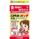 【指定第2類医薬品】口内炎パッチ大正クイックケア 10枚 【